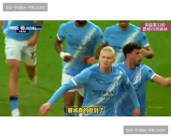 曼城2-1逆转阿森纳登顶积分榜，哈兰德助攻福登制胜球